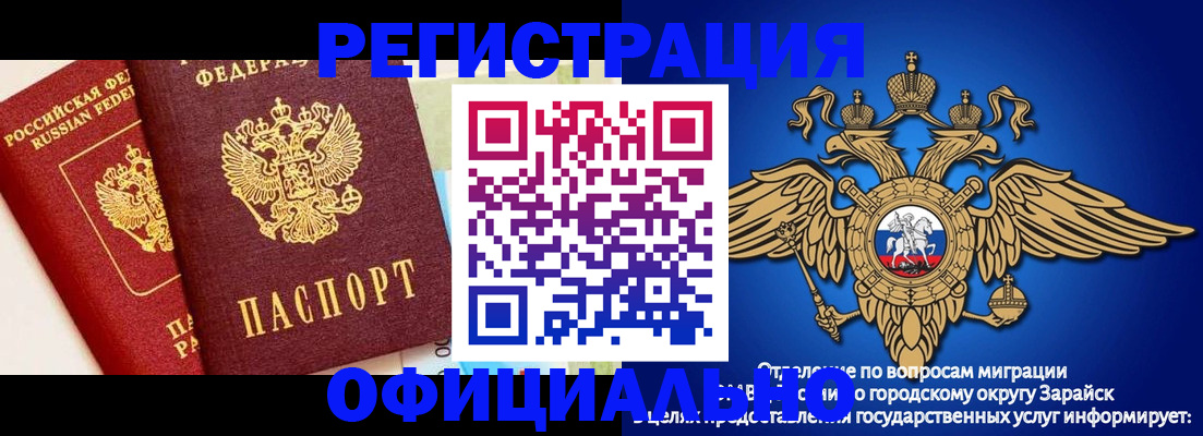 прописка гарантия в Змеиногорске