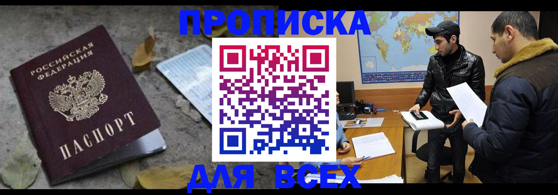 временная регистрация 2025 в Змеиногорске