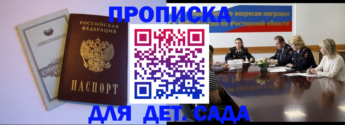 прописка гарантия в Змеиногорске