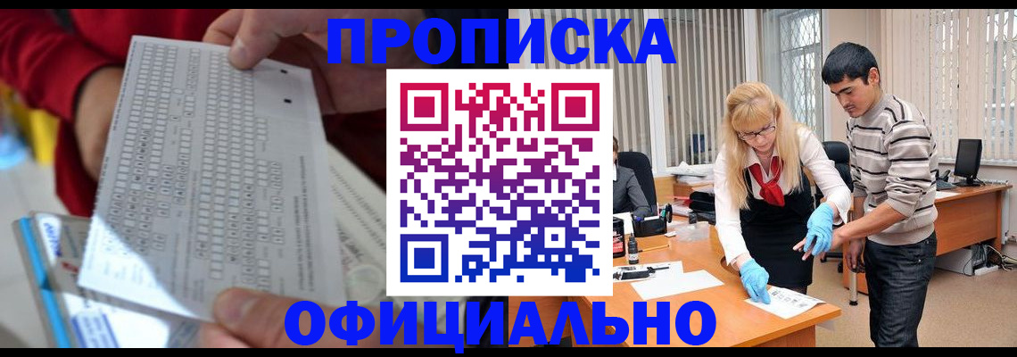 прописка ребенка в Змеиногорске