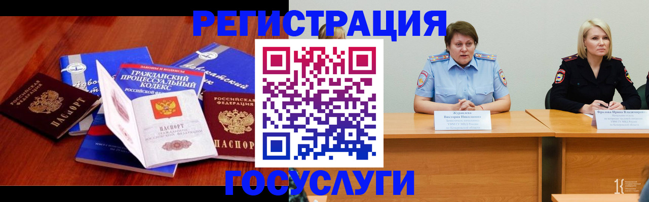 прописка ребенка в Змеиногорске
